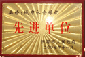 2007年11月26日,，濟源市人民政府為建業(yè)森林半島小區(qū)頒發(fā)了“城市社會綠化先進單位”的獎牌,。