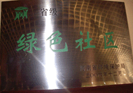 2007年3月25日,，建業(yè)物業(yè)駐馬店分公司在鄭州參加了省環(huán)保局召開的06年度表彰大會,，駐馬店分公司被評為“省級綠色社區(qū)”。