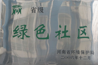 2007年3月20日,，經過濮陽市環(huán)保局推薦和河南省環(huán)保局的評定,，濮陽建業(yè)城市花園被評為“河南省綠色社區(qū)”，并作為濮陽市唯一社區(qū)代表出席了河南省環(huán)保局召開的“河南省綠色系列創(chuàng)建活動表彰大會”,。