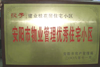 2007年2月27日,，安陽桂花居獲得2006年安陽市優(yōu)秀物業(yè)管理小區(qū)榮譽稱號,。