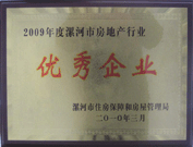 2010年3月3日,，在漯河房管局組織召開(kāi)的"漯河市2010年房地產(chǎn)工作部署會(huì)議"上,，建業(yè)物業(yè)漯河分公司榮獲 "2009年度漯河市房地產(chǎn)行業(yè)優(yōu)秀企業(yè)" 的榮譽(yù)稱(chēng)號(hào)。