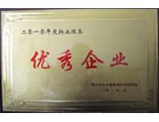 2011年2月25日,，在漯河市房地產業(yè)協(xié)會換屆暨第三屆一次會議上，河南建業(yè)物業(yè)管理有限公司漯河分公司榮獲"二零一零年度漯河市物業(yè)服務行業(yè)優(yōu)秀企業(yè)"的榮譽稱號,。