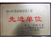 2011年3月17日，建業(yè)物業(yè)三門峽分公司榮獲由中共三門峽市委和三門峽市人民政府頒發(fā)的"2010年度園林綠化工作先進單位"榮譽匾牌,。