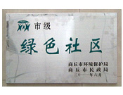 2011年6月2日,在商丘市環(huán)保局和民政局聯(lián)合舉辦的2010年度"創(chuàng)建綠色社區(qū)"表彰大會上,，商丘建業(yè)桂園被評為市級"綠色社區(qū)",。