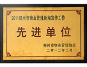 2012年2月22日,，建業(yè)物業(yè)榮譽(yù)2011年度"鄭州市物業(yè)管理新聞宣傳工作先進(jìn)單位"，同時,，李俊欽獲得"優(yōu)秀通訊員"稱號,。