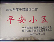 2012年3月5日,，駐馬店市房管局在天中廣場文化宮召開"平安小區(qū)"頒獎大會,，建業(yè)森林半島以第一名的好成績奪得榜首。