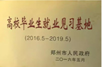 2016年8月1日，鄭州市人力資源和社會保障局主辦的“高校畢業(yè)生就業(yè)見習(xí)基地”在建業(yè)物業(yè)總公司掛牌,。