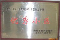 2008年3月11日,，在安陽市" 2007 年度地產(chǎn)開發(fā),、物業(yè)服務(wù)先進(jìn)單位和物業(yè)管理優(yōu)秀小區(qū)"表彰大會(huì)上，安陽建業(yè)桂花居獲得“2007年度物業(yè)管理優(yōu)秀小區(qū)”,。