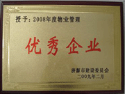 2009年3月31日,在濟(jì)源房管局舉行的08年度房地產(chǎn)開發(fā)物業(yè)管理先進(jìn)集體和先進(jìn)個(gè)人表彰大會(huì)上，河南建業(yè)物業(yè)管理有限公司濟(jì)源分公司榮獲了濟(jì)源市物業(yè)服務(wù)優(yōu)秀企業(yè),；副經(jīng)理聶迎鋒榮獲了濟(jì)源市物業(yè)服務(wù)先進(jìn)個(gè)人,。