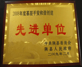 2009年3月1日,，在三門峽陜縣召開的全縣政訪暨信訪工作會(huì)議上,，建業(yè)綠色家園被評(píng)為"基層平安和諧創(chuàng)建先進(jìn)單位"。