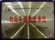 2009年2月6日，建業(yè)物業(yè)三門峽分公司被三門峽市房產(chǎn)管理局評(píng)為"二00八年度物業(yè)管理先進(jìn)單位",。