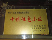 2012年2月9日，許昌建業(yè)帕拉帝奧被許昌市委市人民政府評為十佳住宅小區(qū),。