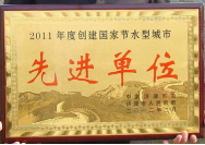 2012年3月7日,，在濟(jì)源市政府召開的2011年度創(chuàng)建工作表彰大會上，濟(jì)源建業(yè)森林半島被授予2011年度創(chuàng)建國家節(jié)水型城市先進(jìn)單位稱號,，經(jīng)理助理孫利鵬被授予2011年度創(chuàng)建工作先進(jìn)個人稱號,。