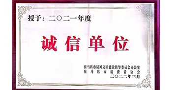 2022年3月，建業(yè)物業(yè)駐馬店分公司獲駐馬店市精神文明建設(shè)指導(dǎo)委員會辦公室,、駐馬店市消費者協(xié)會頒發(fā)的“2021年度誠信企業(yè)”榮譽稱號